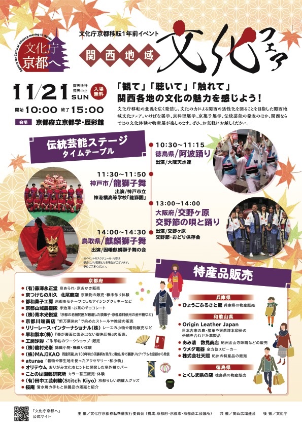 会員情報イベント有田中工芸刺繍：関西地域 文化フェア